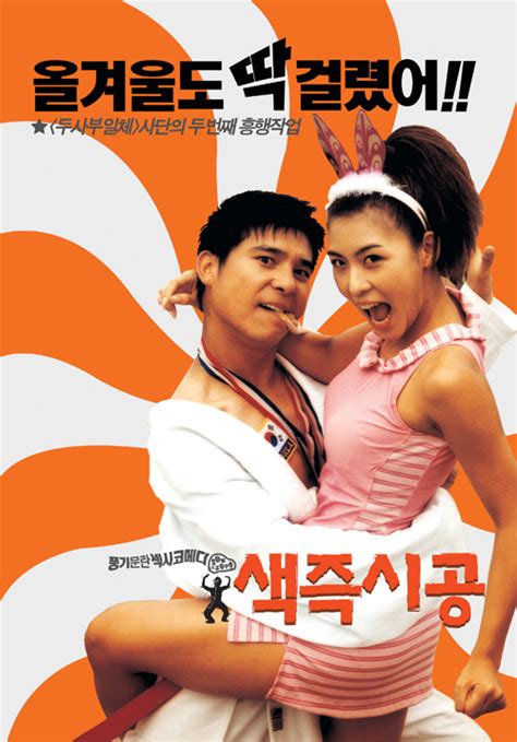 色吉是空|色即是空 색즉시공 (2002)